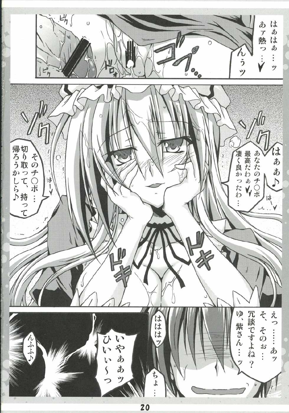 [AQUA-FANG (Misato, Kai)] Ko Tsukuri Youkai Yakumo-san ni - Page 20