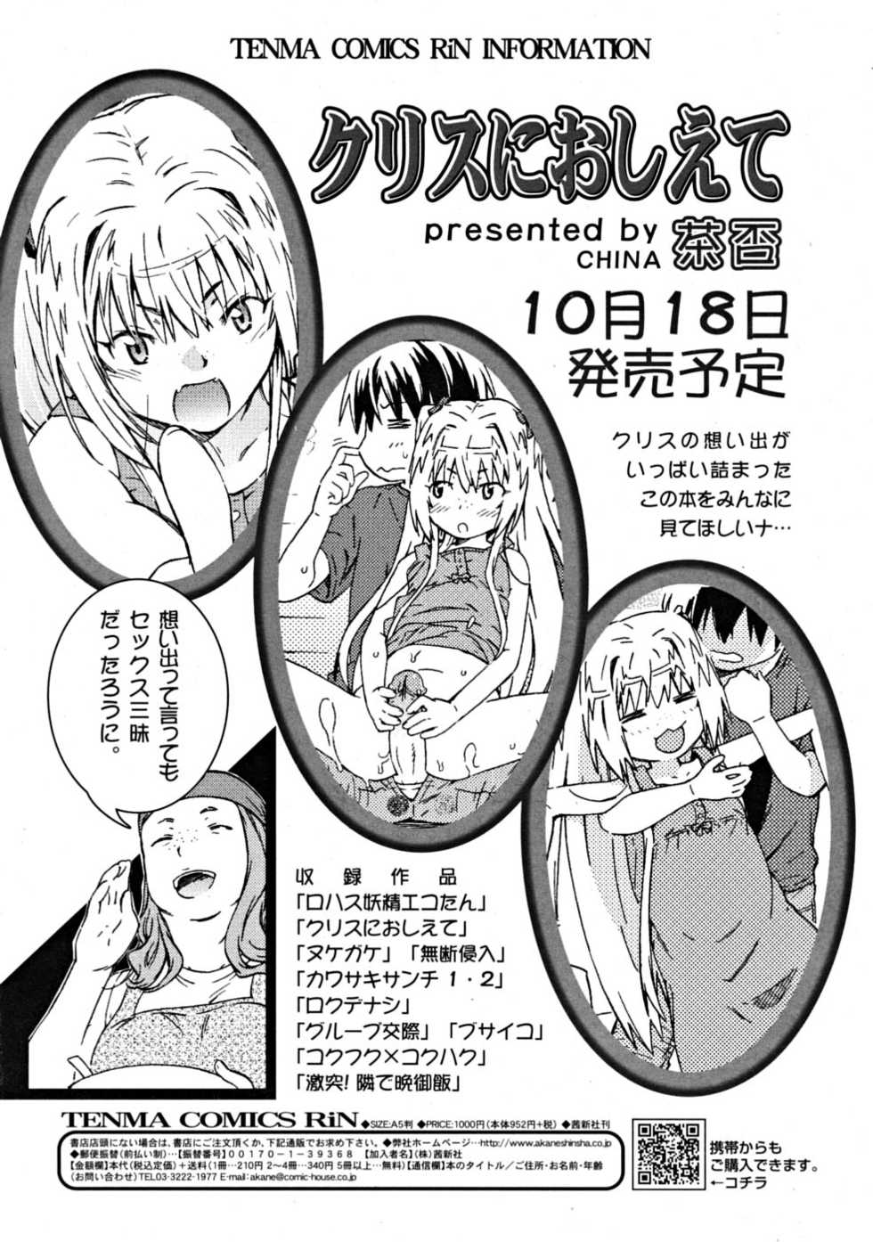 COMIC RiN 2008-10 - Page 29