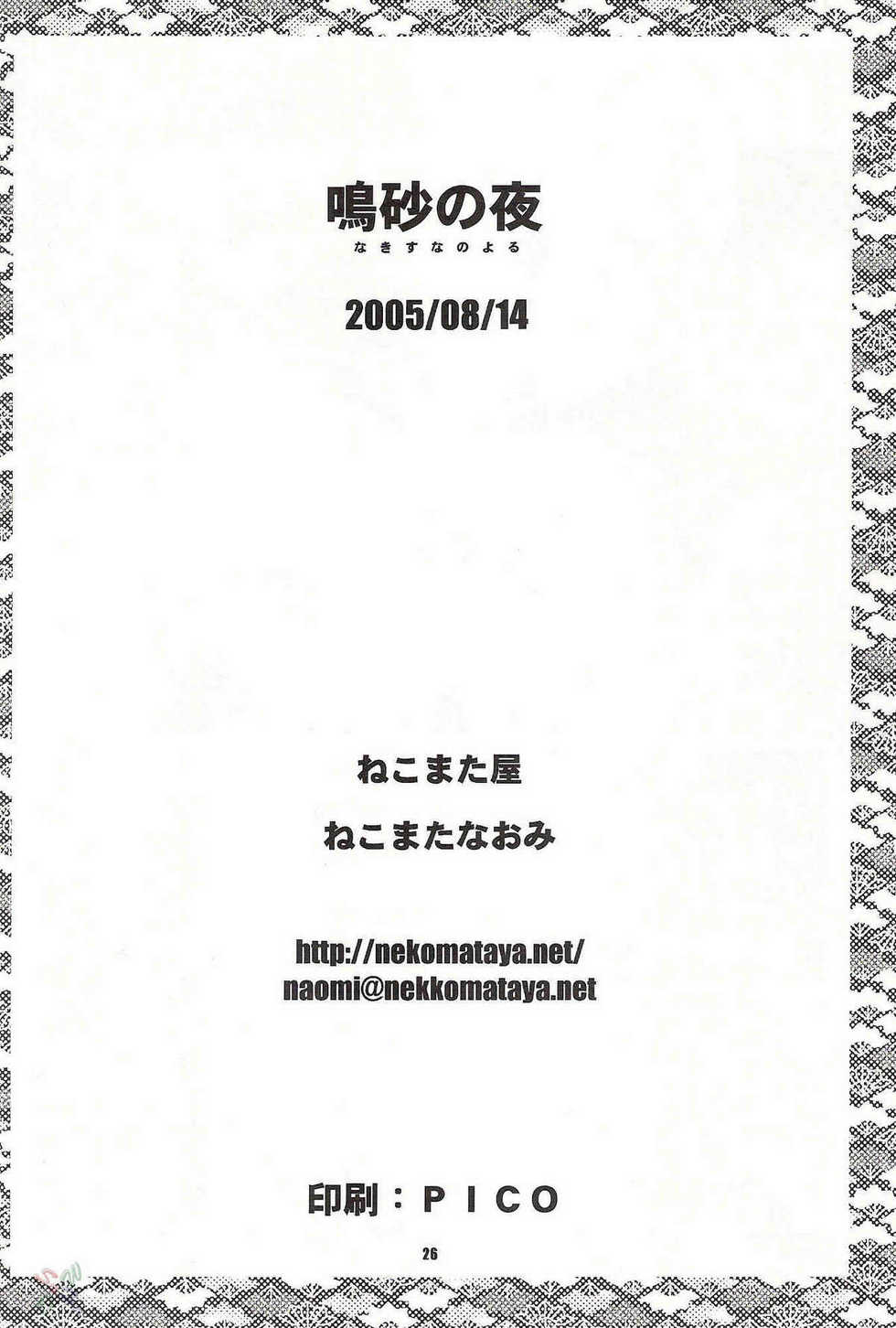 (C68) [Nekomataya (Nekomata Naomi)] Nakisuna no Yoru | Night of Crying Sand (Naruto) [English] [SaHa] - Page 25