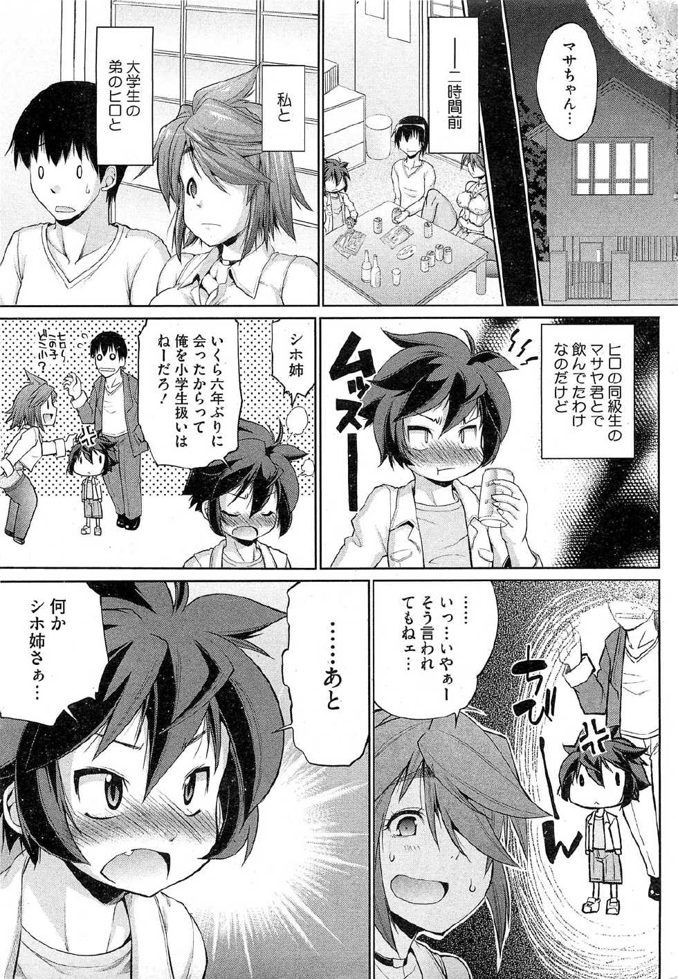COMIC HOTMiLK 2013-06 - Page 18