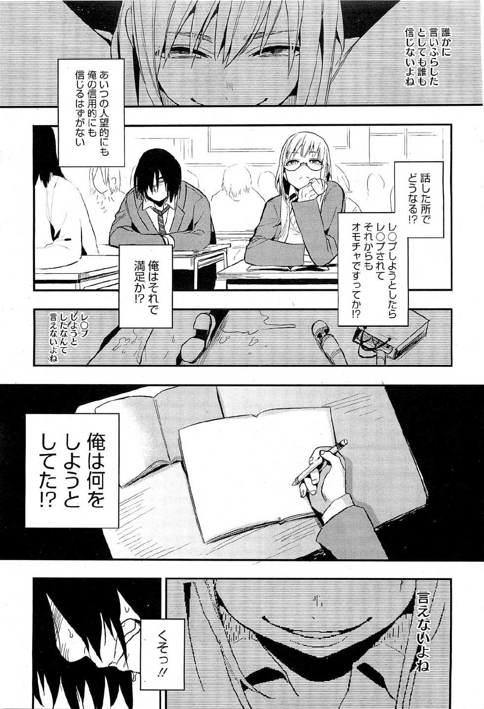 COMIC HOTMiLK 2013-06 - Page 38