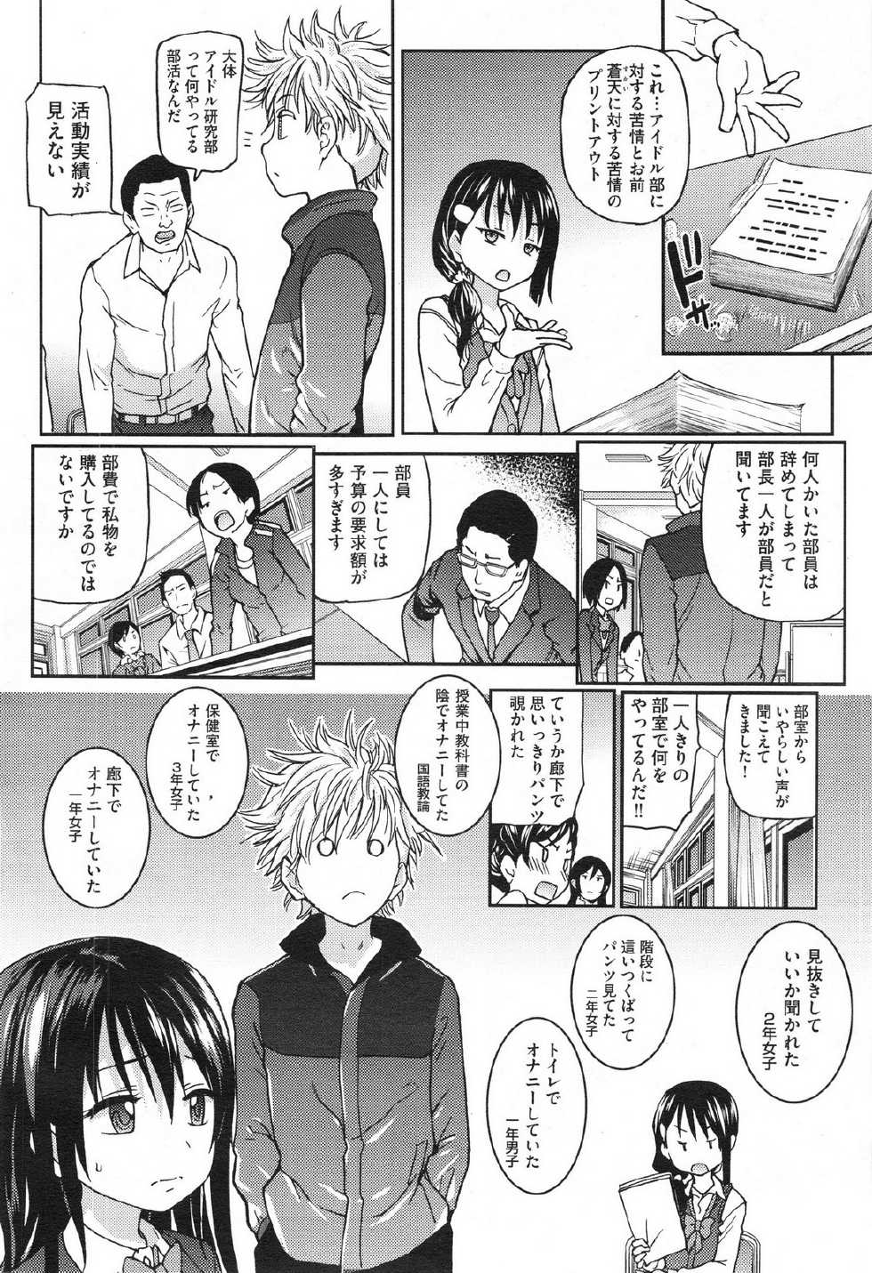 COMIC Aun 2013-06 - Page 10