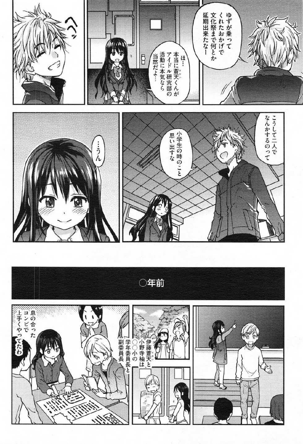 COMIC Aun 2013-06 - Page 16