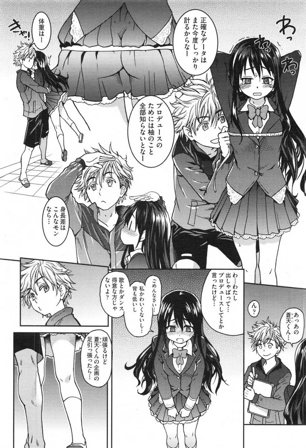 COMIC Aun 2013-06 - Page 18