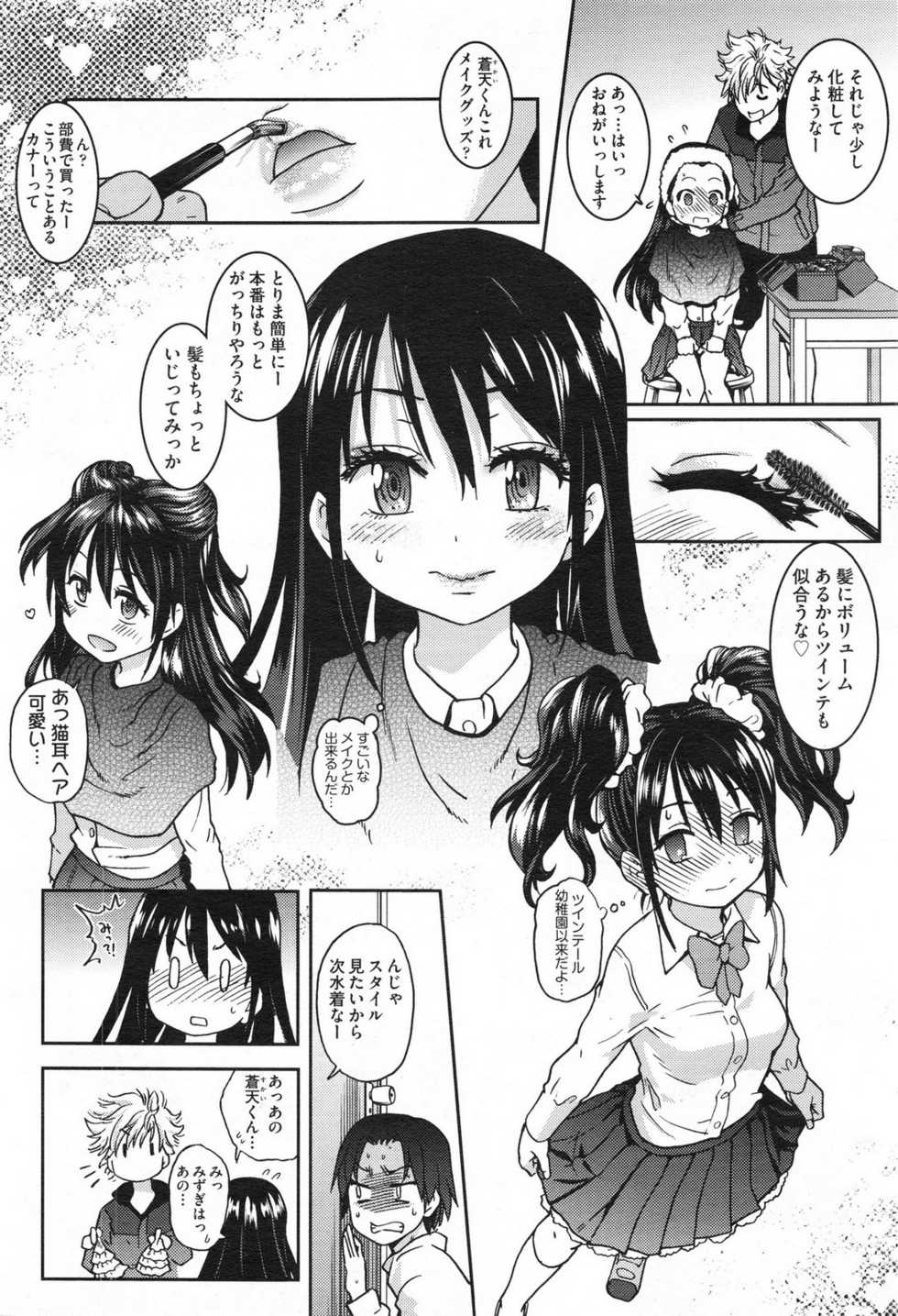 COMIC Aun 2013-06 - Page 20