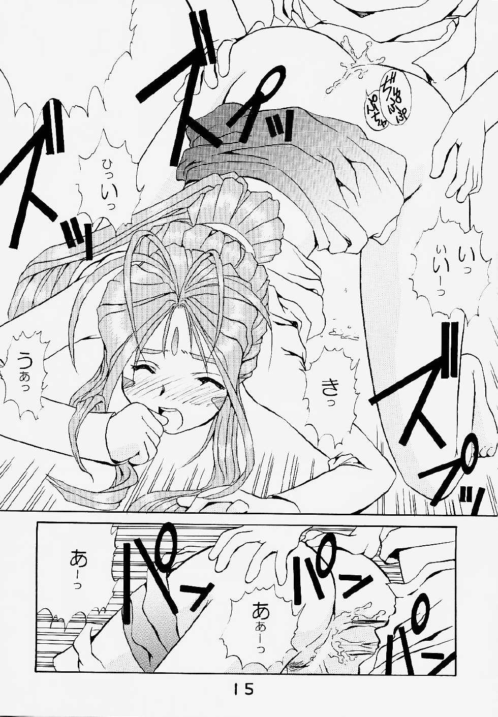 (C59) [Studio Unbalance (Replicant, Fukaya Shunichi)] Koujou Shukka -millennium- (Ah! My Goddess, You're Under Arrest!) - Page 14