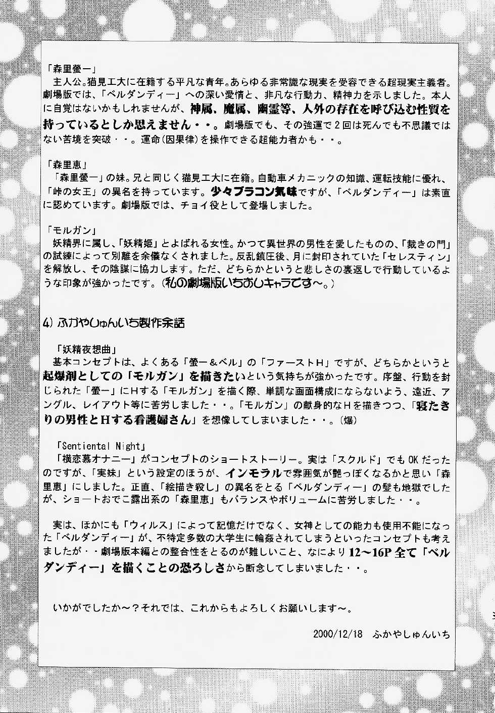(C59) [Studio Unbalance (Replicant, Fukaya Shunichi)] Koujou Shukka -millennium- (Ah! My Goddess, You're Under Arrest!) - Page 30
