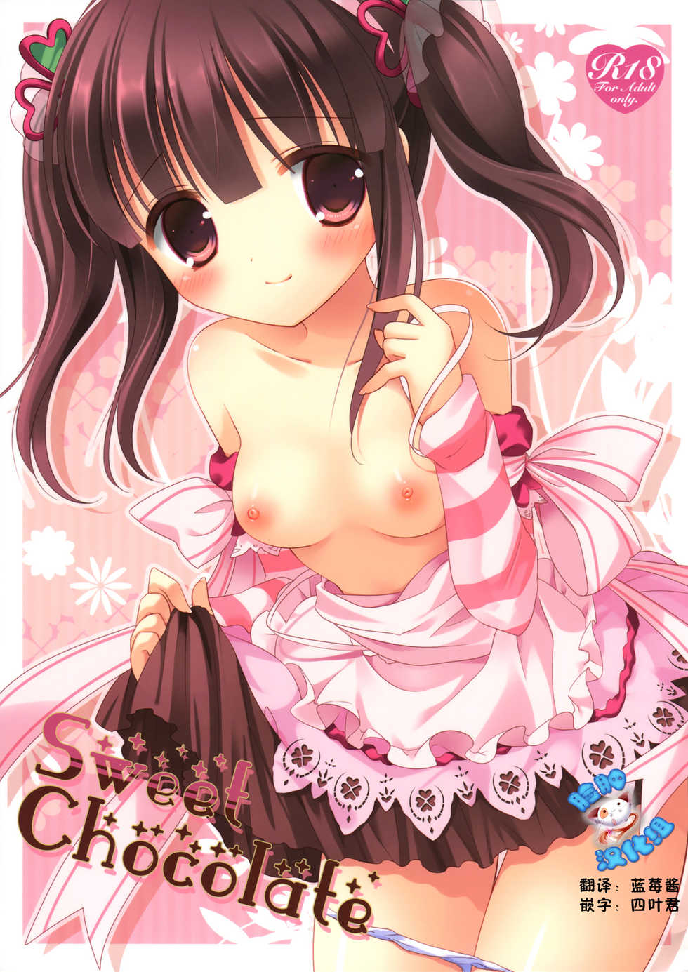 (COMIC1☆7) [@ism (Aono Ribbon)] Sweet Chocolate (THE iDOLM@STER Cinderella Girls) [Chinese] [脸肿汉化组] - Page 1