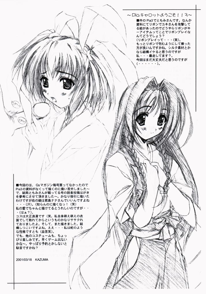 (Mimiket 03) [Studio Z.M (Kazuma)] Unyuuyu~ (With You ~Mitsumete Itai~) - Page 9