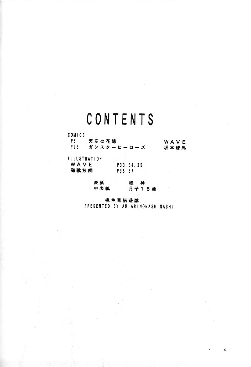 (C45) [Ariari no Nashinashi (Various)] Momoiro Dennou Yuugi (Various) - Page 3