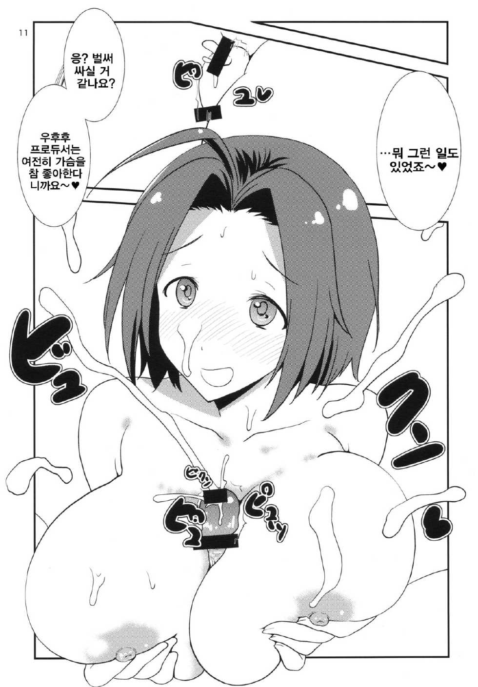 (SC57) [Gasayabu (Fuyube Rion)] Kinoko Power 13 (THE IDOLM@STER) [Korean] [Team 아키바] - Page 10