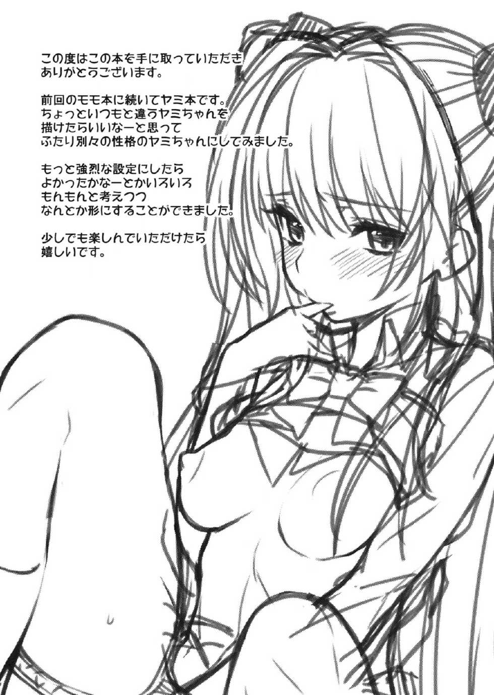 (C83) [Ichigo Pants (Kaguyudu)] yami² -Yami no Jijou- (To LOVE-Ru Darkness) (korean) - Page 3