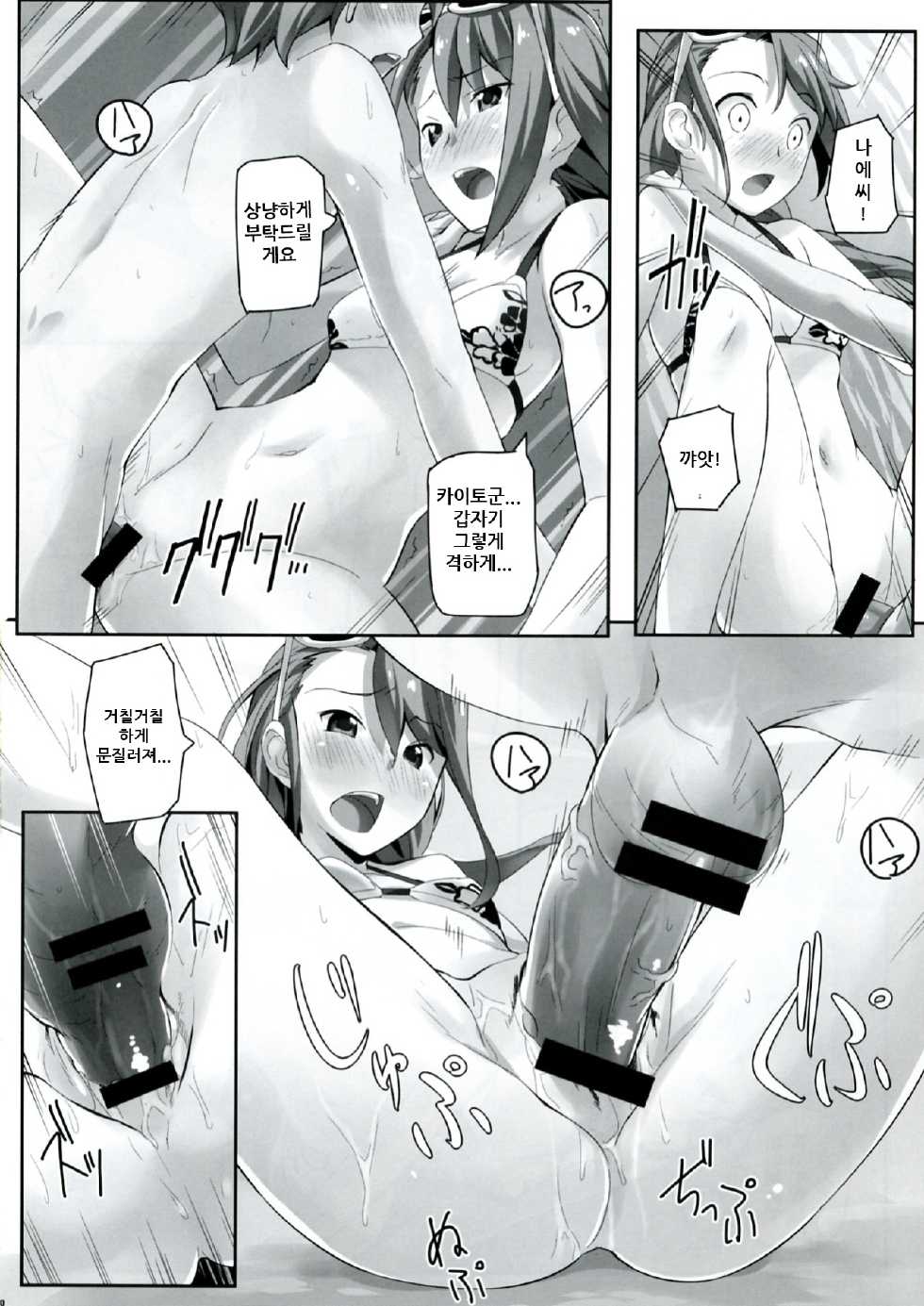 (C83) [Chikutakudoh (Chikugen)] Flat Out! (Robotics;Notes) [Korean] [여우별] - Page 13