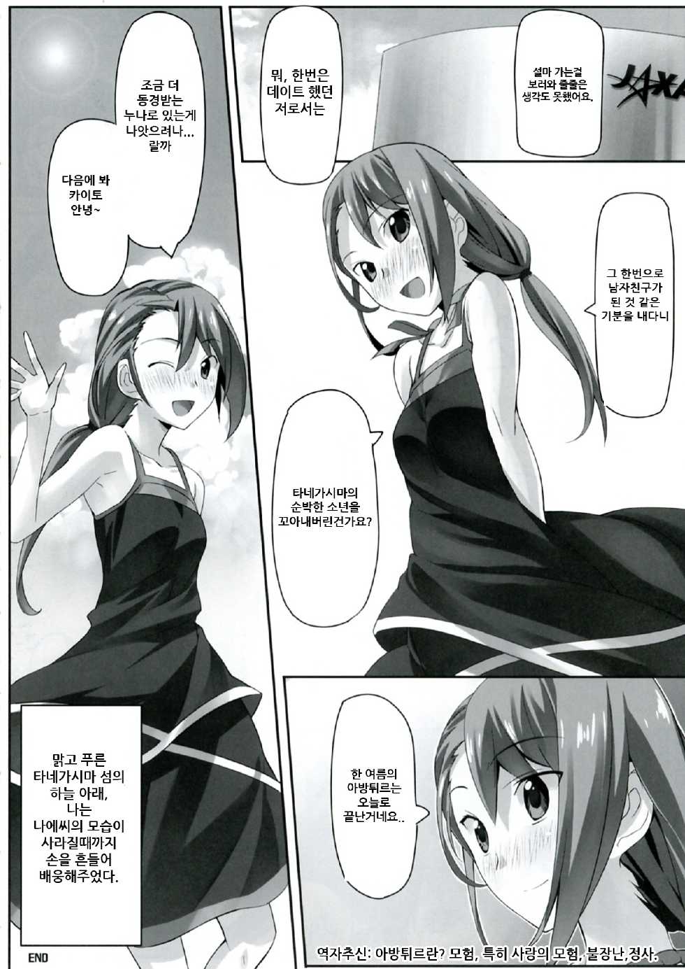 (C83) [Chikutakudoh (Chikugen)] Flat Out! (Robotics;Notes) [Korean] [여우별] - Page 21