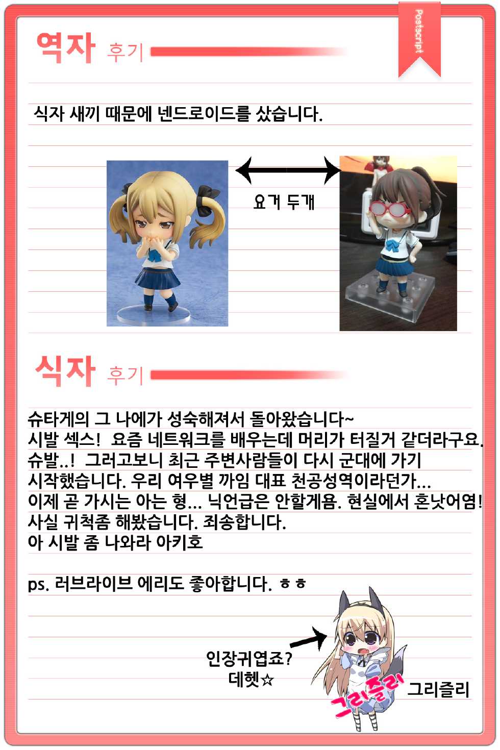 (C83) [Chikutakudoh (Chikugen)] Flat Out! (Robotics;Notes) [Korean] [여우별] - Page 28