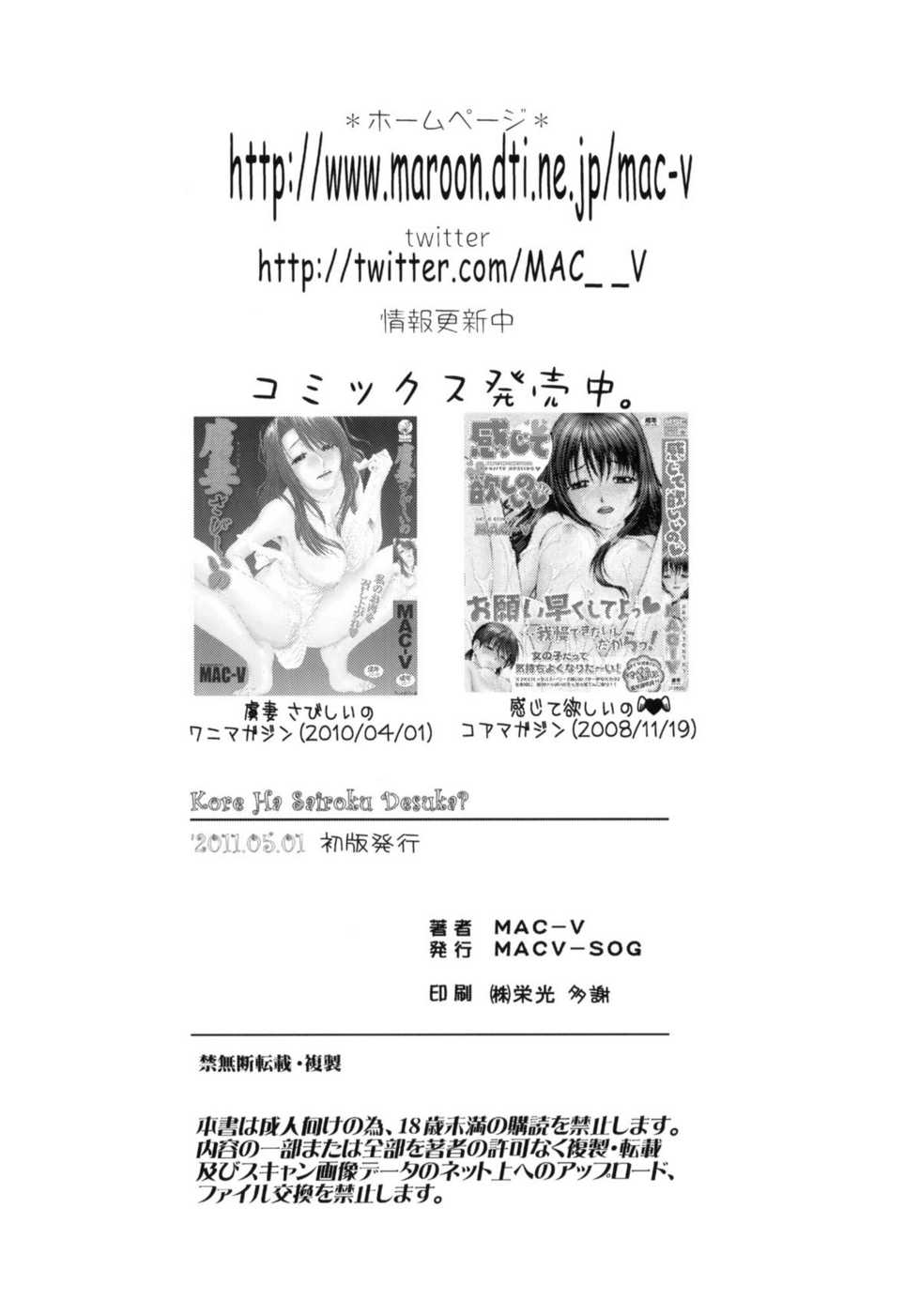 (COMIC1☆5) [MACV-SOG (MAC-V)] Kore wa Sairoku desu ka? Hai, Eu to Sera desu (Kore wa Zombie desu ka?) [Korean] - Page 25