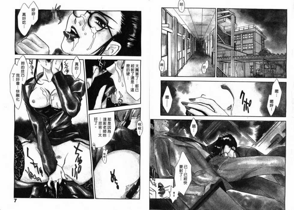 [Fujii Akiko, Akiyama Michio] SCHOOL ZONE [Chinese] - Page 4