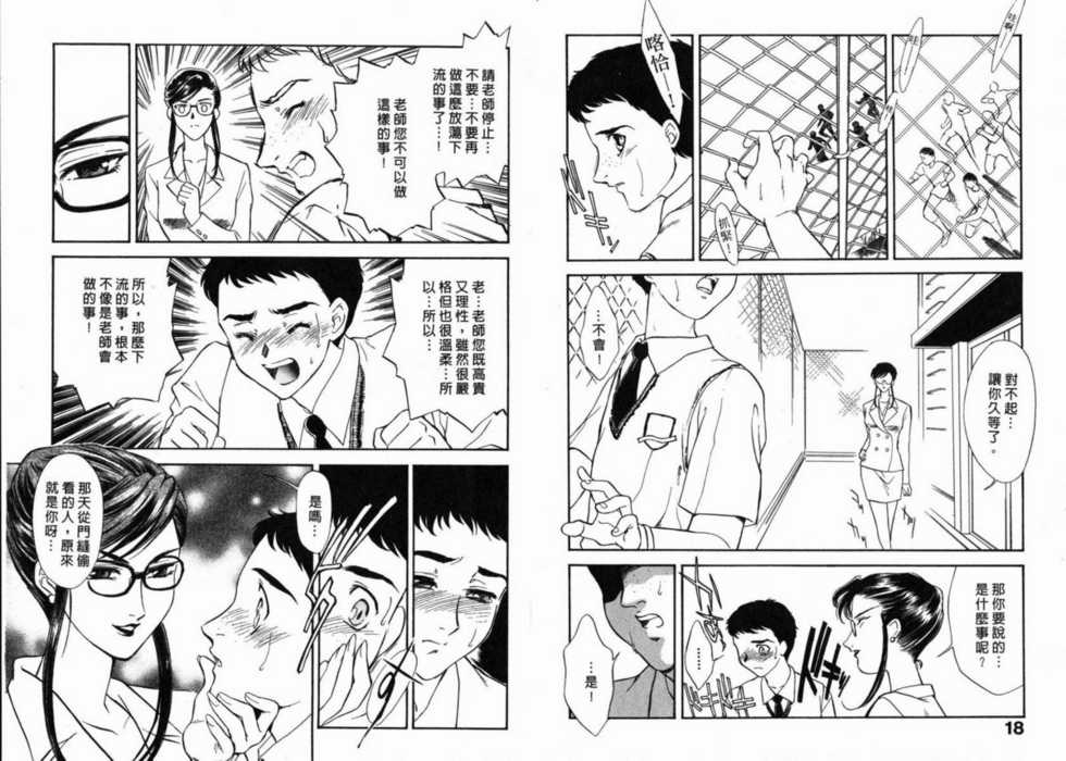 [Fujii Akiko, Akiyama Michio] SCHOOL ZONE [Chinese] - Page 10