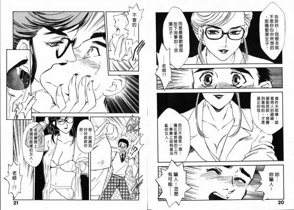 [Fujii Akiko, Akiyama Michio] SCHOOL ZONE [Chinese] - Page 11