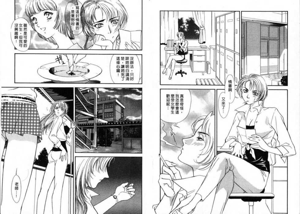[Fujii Akiko, Akiyama Michio] SCHOOL ZONE [Chinese] - Page 18