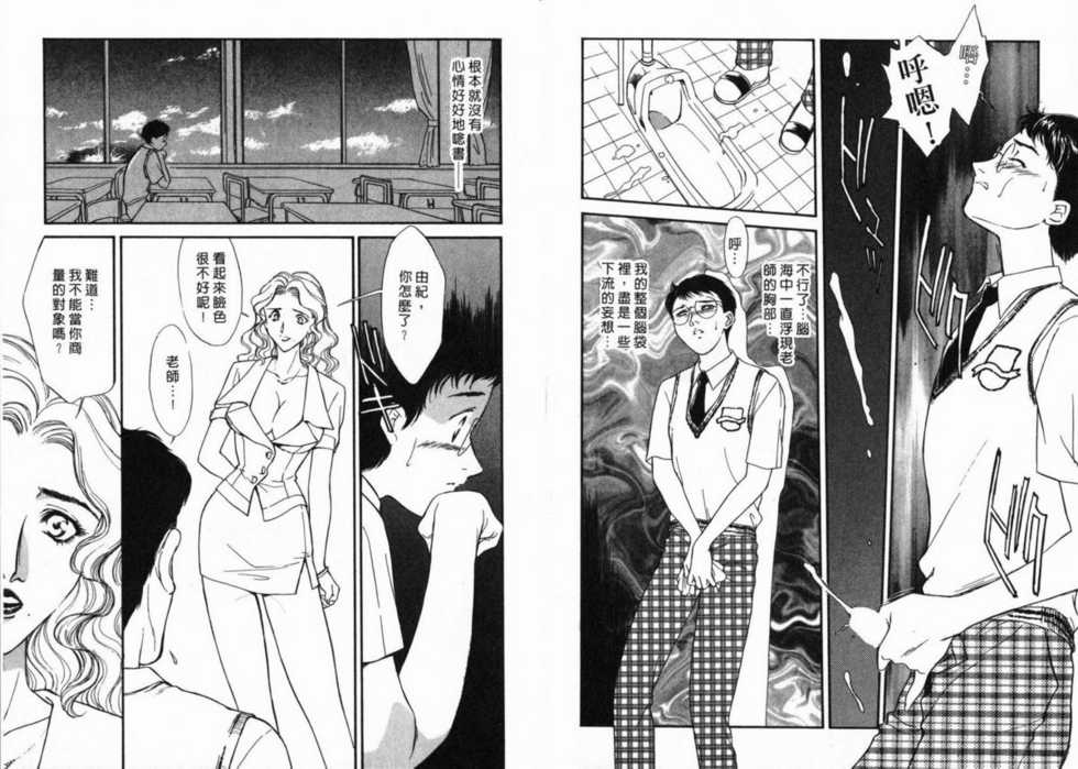 [Fujii Akiko, Akiyama Michio] SCHOOL ZONE [Chinese] - Page 30