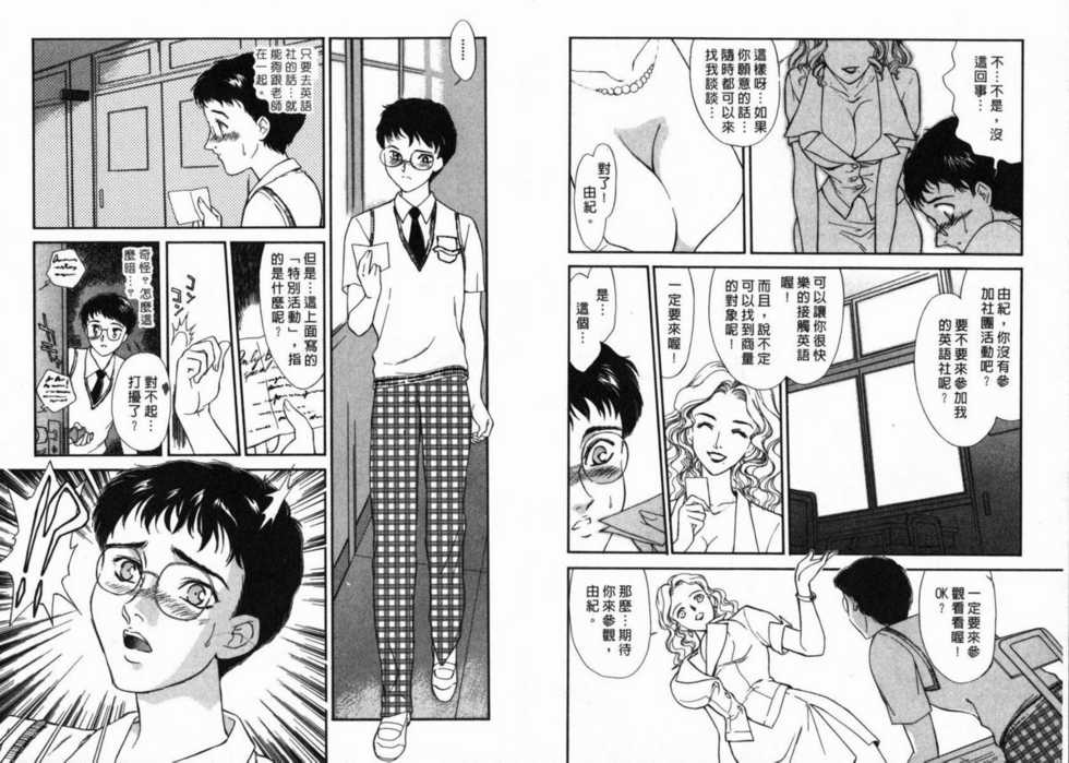 [Fujii Akiko, Akiyama Michio] SCHOOL ZONE [Chinese] - Page 31