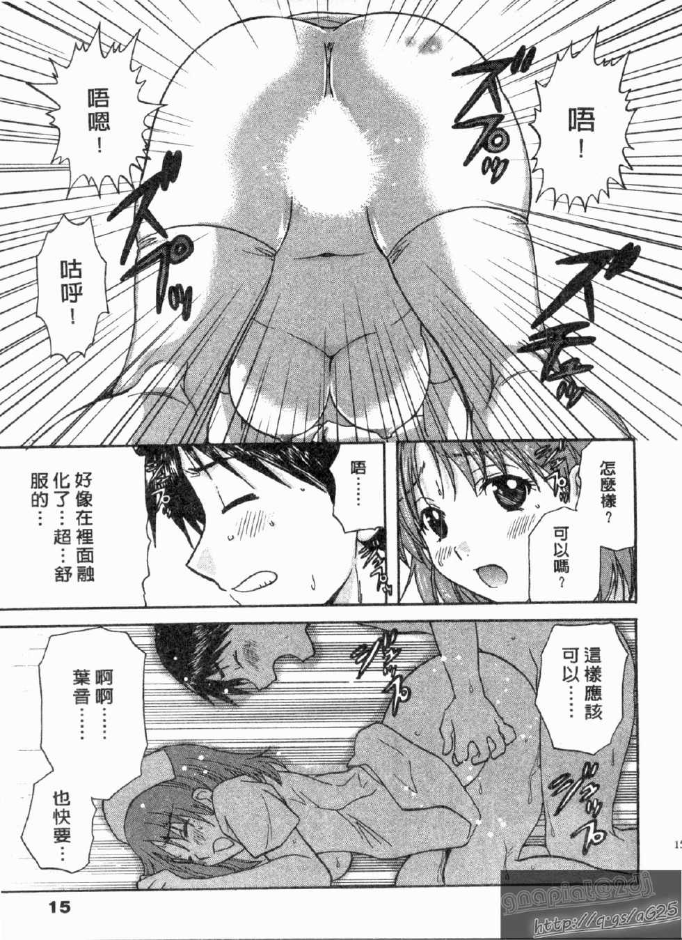 [Nagano Akane] Koibana Shinsatsushitsu 2 - Koibana Clinic | 戀愛診療室 2 [Chinese] - Page 14