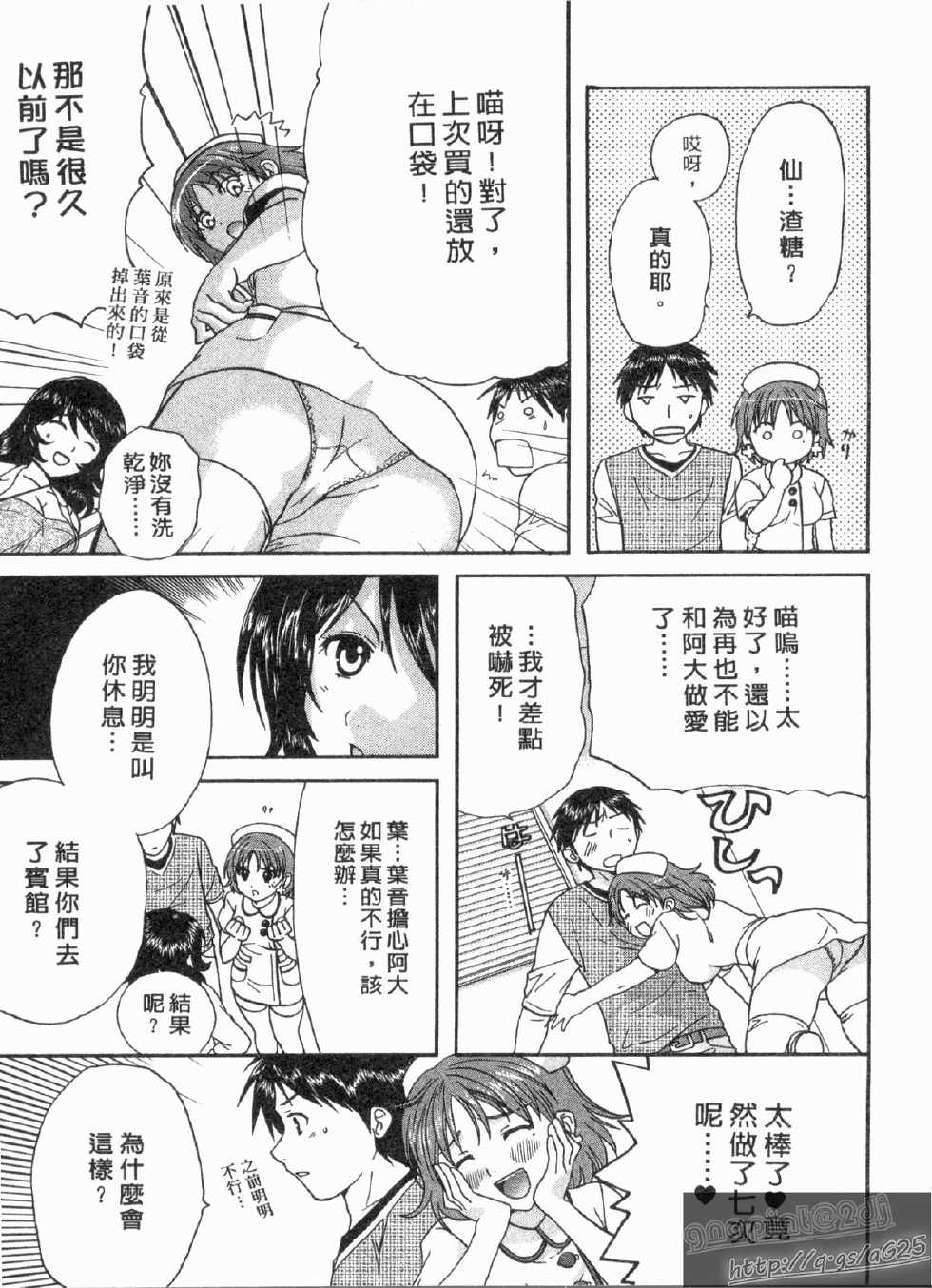 [Nagano Akane] Koibana Shinsatsushitsu 2 - Koibana Clinic | 戀愛診療室 2 [Chinese] - Page 20