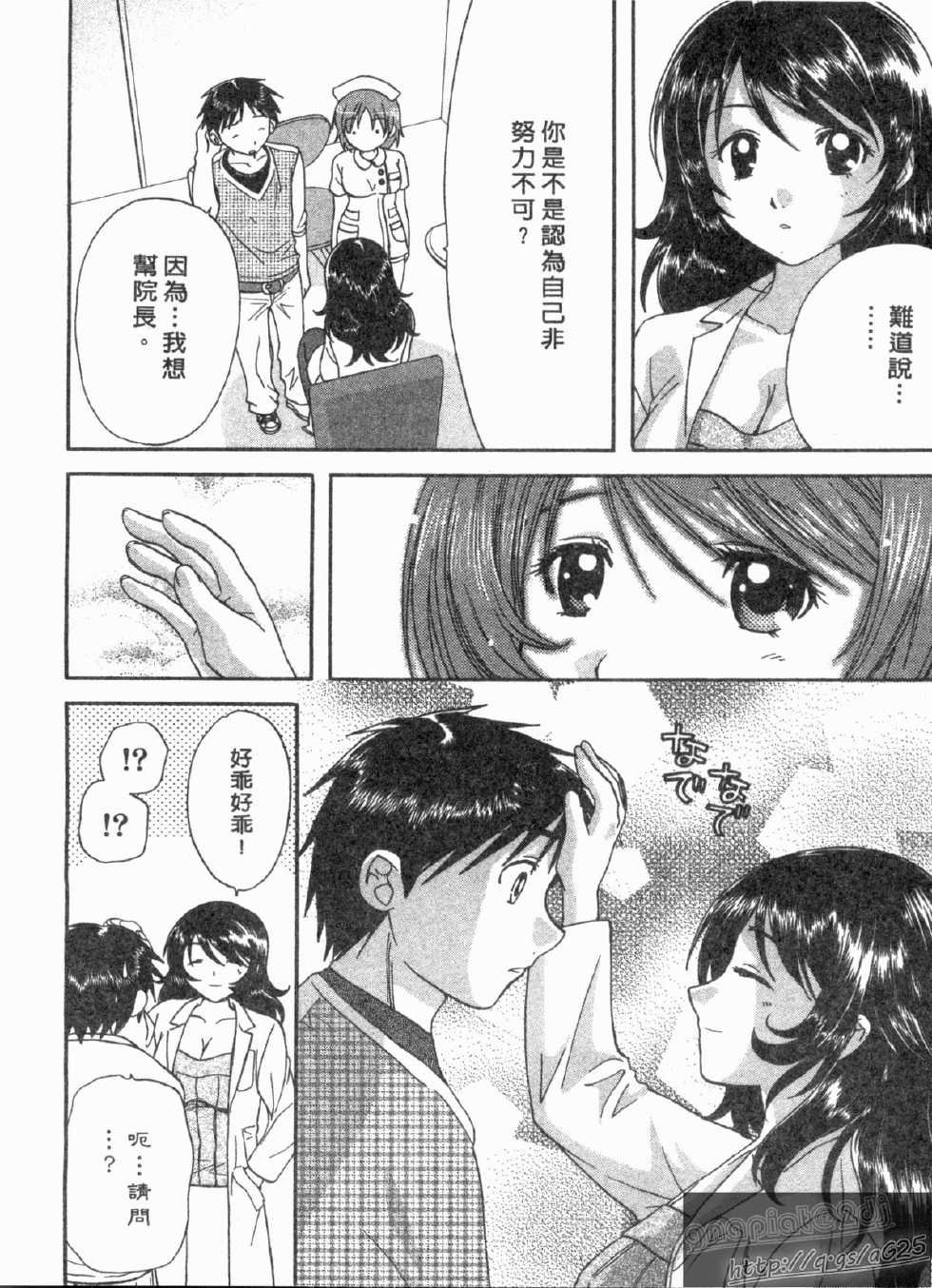 [Nagano Akane] Koibana Shinsatsushitsu 2 - Koibana Clinic | 戀愛診療室 2 [Chinese] - Page 21