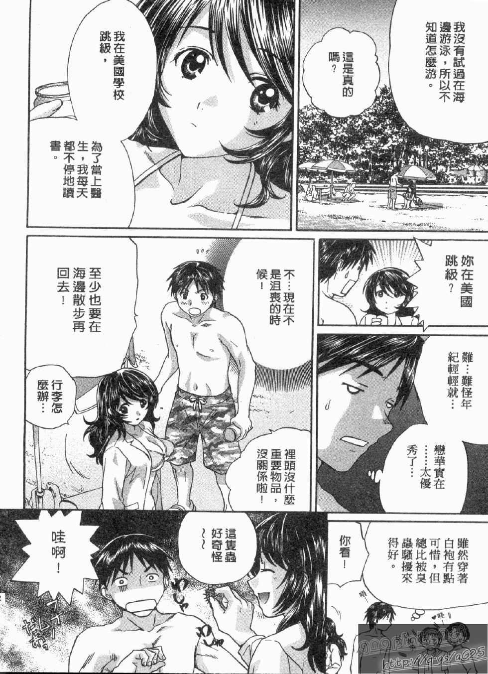 [Nagano Akane] Koibana Shinsatsushitsu 2 - Koibana Clinic | 戀愛診療室 2 [Chinese] - Page 31