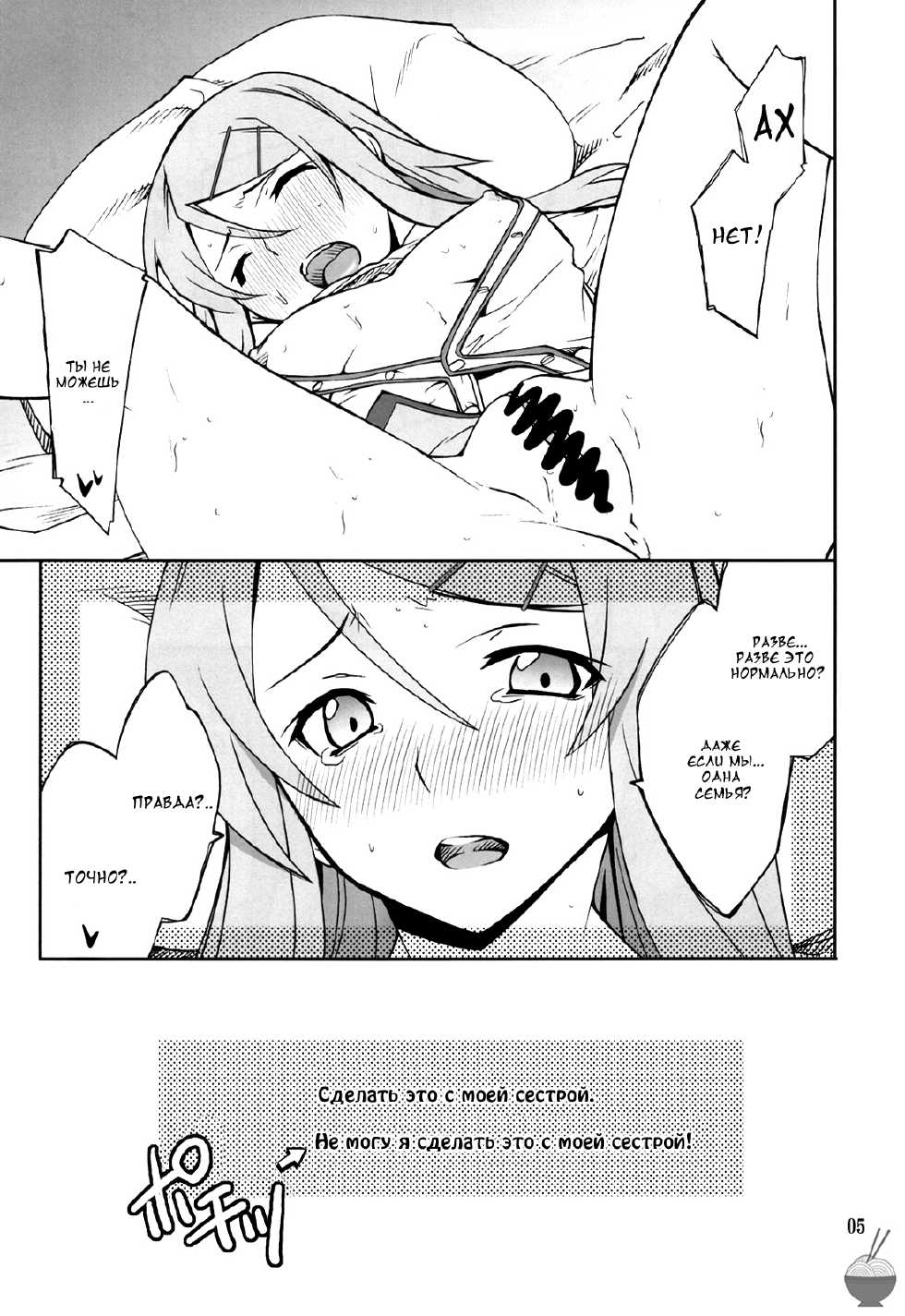 (C78) [P-FOREST (Hozumi Takashi)] Ore x Imouto Kouryaku Daisakusen!! (Ore no Imouto ga Konna ni Kawaii Wake ga nai) [Russian][RSC] - Page 5