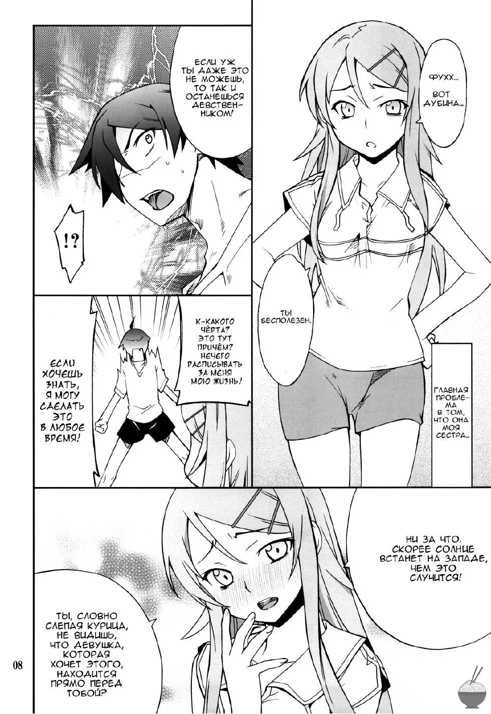 (C78) [P-FOREST (Hozumi Takashi)] Ore x Imouto Kouryaku Daisakusen!! (Ore no Imouto ga Konna ni Kawaii Wake ga nai) [Russian][RSC] - Page 8
