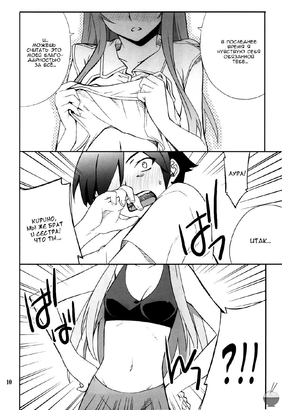 (C78) [P-FOREST (Hozumi Takashi)] Ore x Imouto Kouryaku Daisakusen!! (Ore no Imouto ga Konna ni Kawaii Wake ga nai) [Russian][RSC] - Page 10