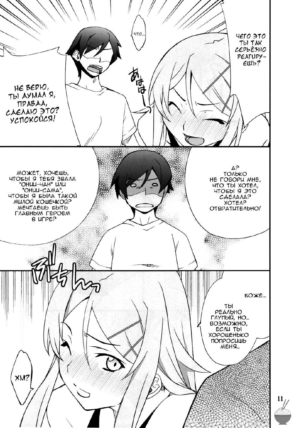 (C78) [P-FOREST (Hozumi Takashi)] Ore x Imouto Kouryaku Daisakusen!! (Ore no Imouto ga Konna ni Kawaii Wake ga nai) [Russian][RSC] - Page 11