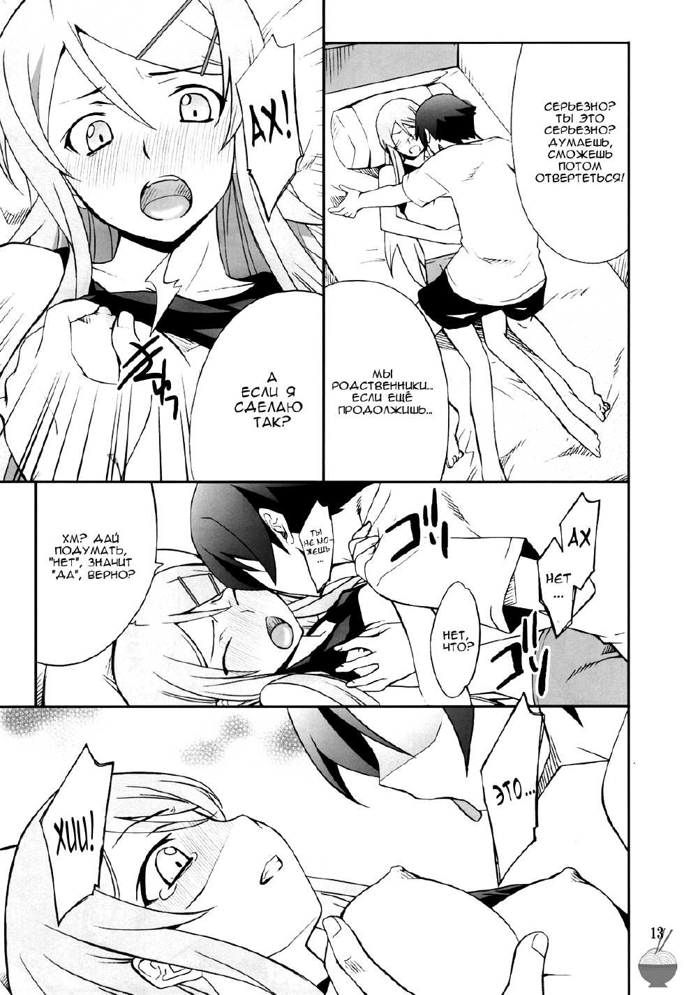 (C78) [P-FOREST (Hozumi Takashi)] Ore x Imouto Kouryaku Daisakusen!! (Ore no Imouto ga Konna ni Kawaii Wake ga nai) [Russian][RSC] - Page 13