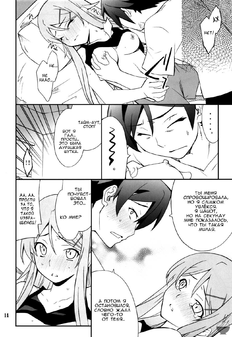 (C78) [P-FOREST (Hozumi Takashi)] Ore x Imouto Kouryaku Daisakusen!! (Ore no Imouto ga Konna ni Kawaii Wake ga nai) [Russian][RSC] - Page 14