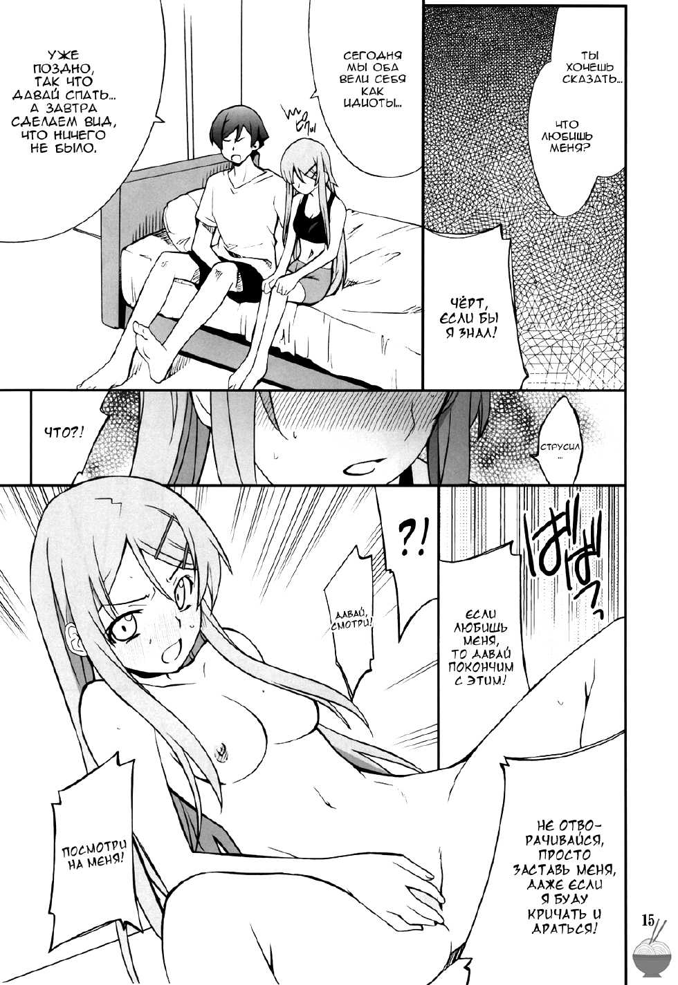 (C78) [P-FOREST (Hozumi Takashi)] Ore x Imouto Kouryaku Daisakusen!! (Ore no Imouto ga Konna ni Kawaii Wake ga nai) [Russian][RSC] - Page 15