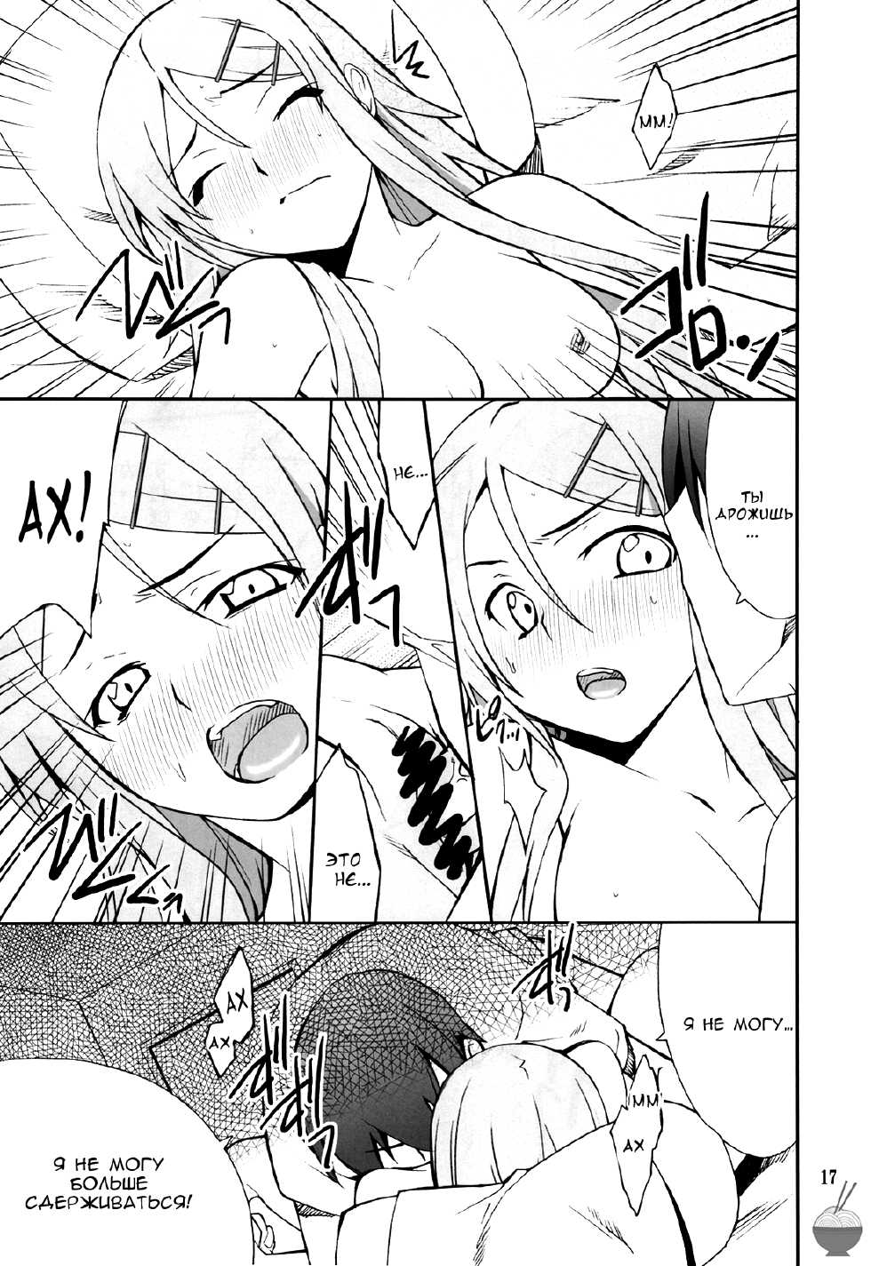 (C78) [P-FOREST (Hozumi Takashi)] Ore x Imouto Kouryaku Daisakusen!! (Ore no Imouto ga Konna ni Kawaii Wake ga nai) [Russian][RSC] - Page 17