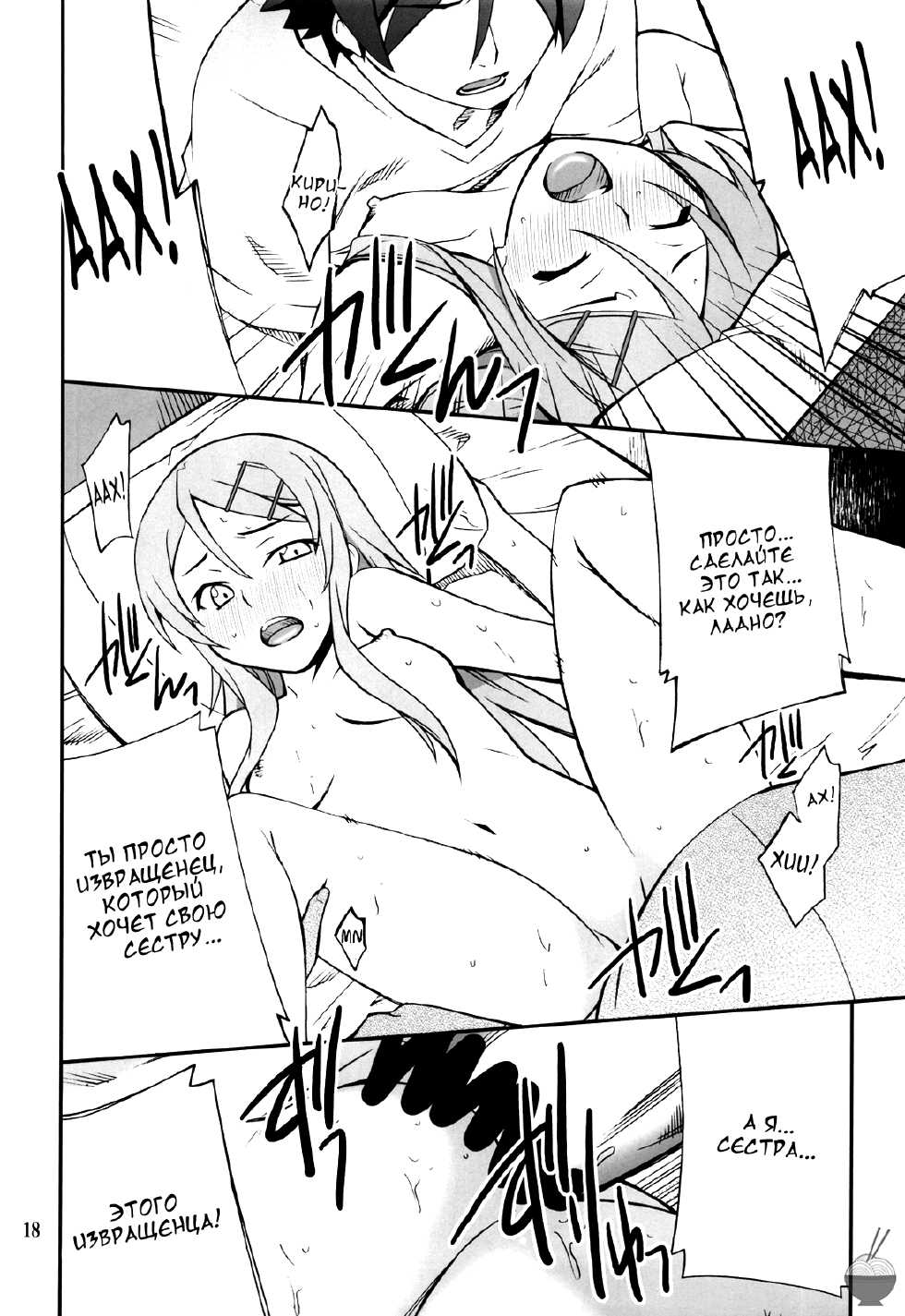 (C78) [P-FOREST (Hozumi Takashi)] Ore x Imouto Kouryaku Daisakusen!! (Ore no Imouto ga Konna ni Kawaii Wake ga nai) [Russian][RSC] - Page 18