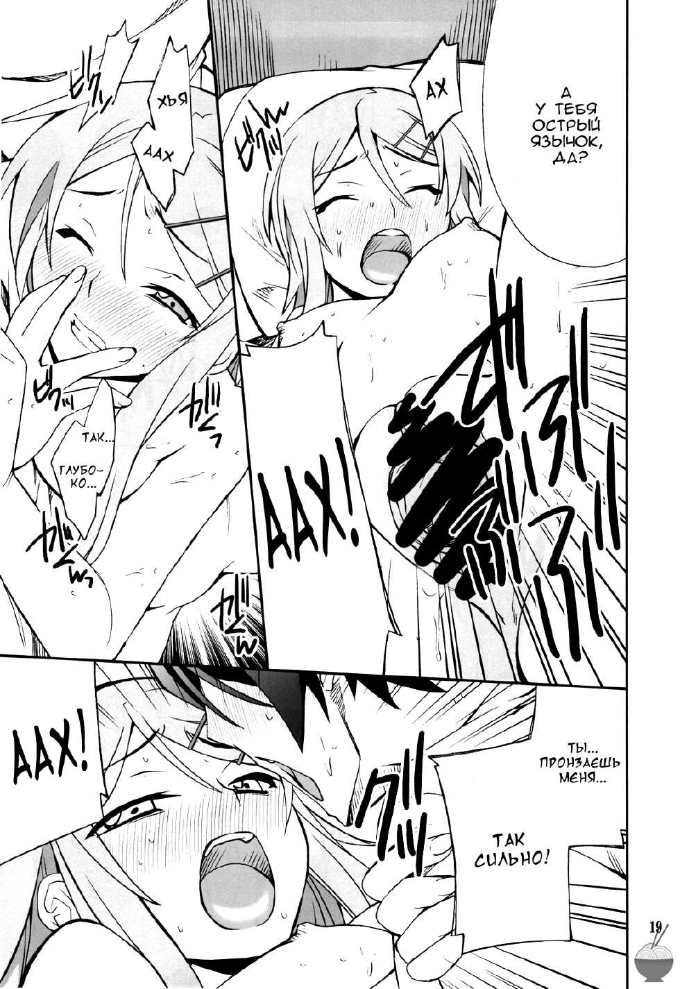 (C78) [P-FOREST (Hozumi Takashi)] Ore x Imouto Kouryaku Daisakusen!! (Ore no Imouto ga Konna ni Kawaii Wake ga nai) [Russian][RSC] - Page 19