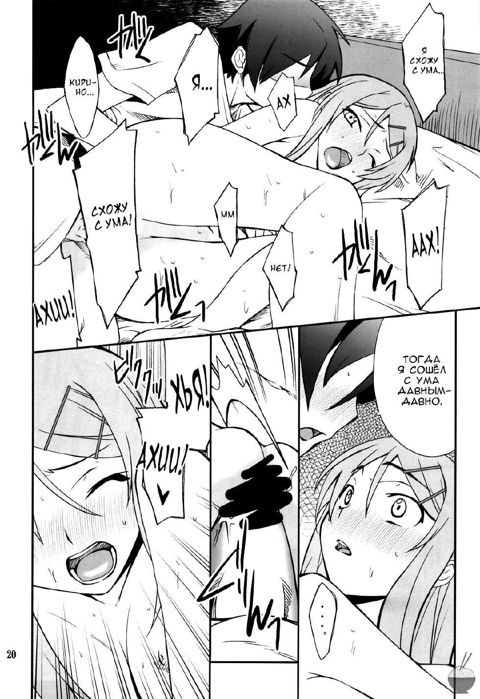 (C78) [P-FOREST (Hozumi Takashi)] Ore x Imouto Kouryaku Daisakusen!! (Ore no Imouto ga Konna ni Kawaii Wake ga nai) [Russian][RSC] - Page 20
