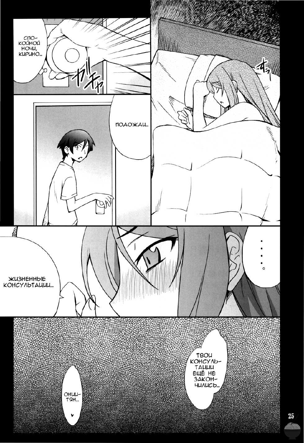 (C78) [P-FOREST (Hozumi Takashi)] Ore x Imouto Kouryaku Daisakusen!! (Ore no Imouto ga Konna ni Kawaii Wake ga nai) [Russian][RSC] - Page 25