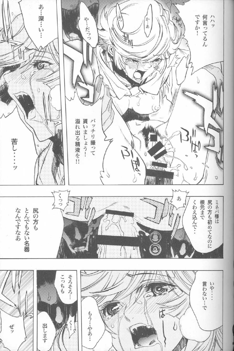 (C82) [PIGGSTAR (Nagoya Shachihachi)] SIGGRAPH (Gundam Unicorn) - Page 14