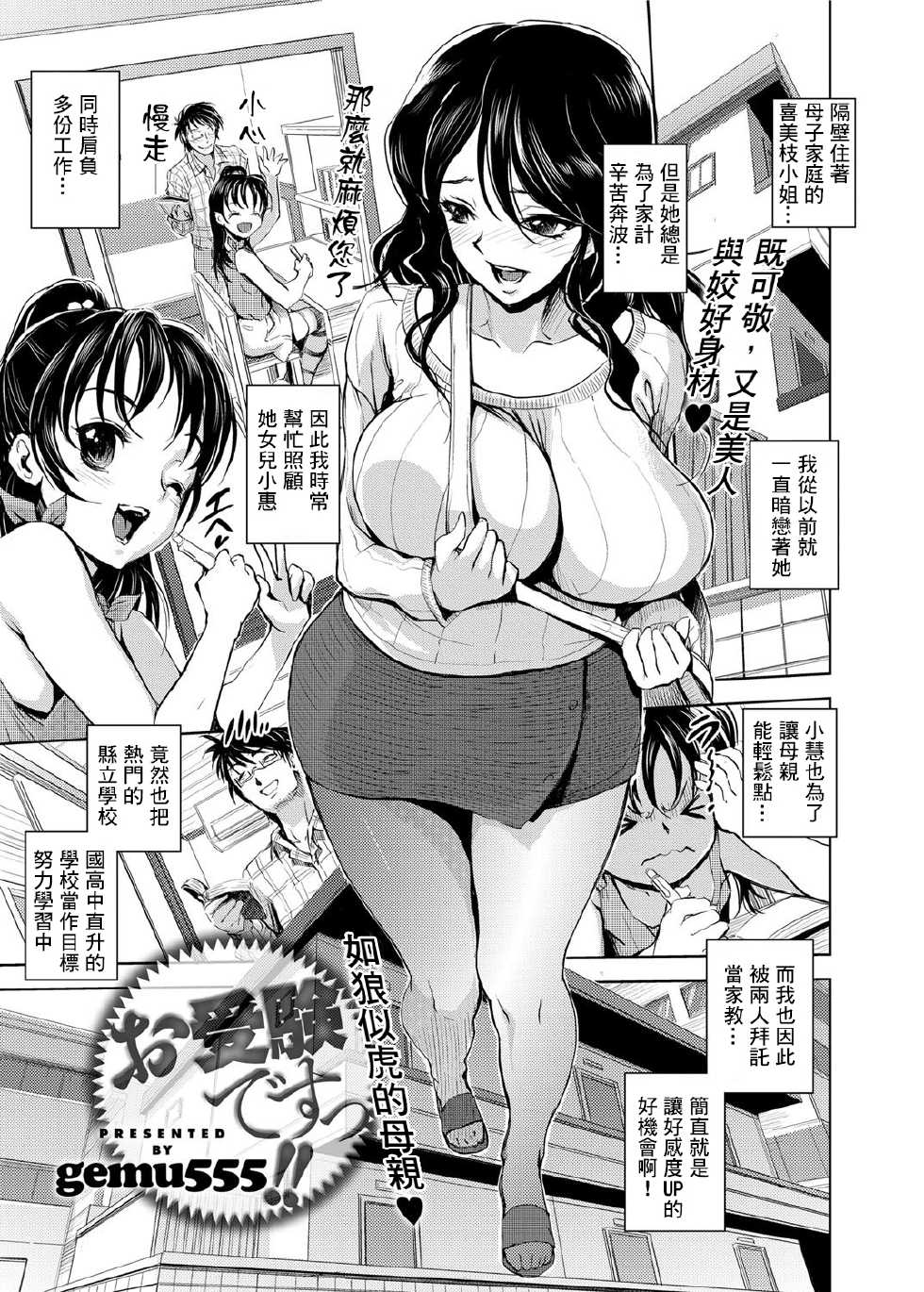 [gemu555] Ojuken desu!! (Canopri Comic 2012-06) [Chinese] [Drz漢化] [Digital] - Page 1
