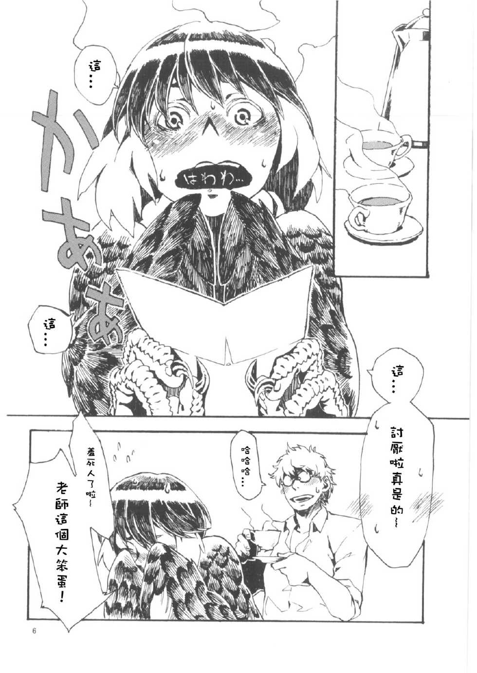 (COMITIA103) [Niku Drill (Toumasu)] Jingai Shunman 6 [Chinese] [Sewlde.K.Charat] - Page 7