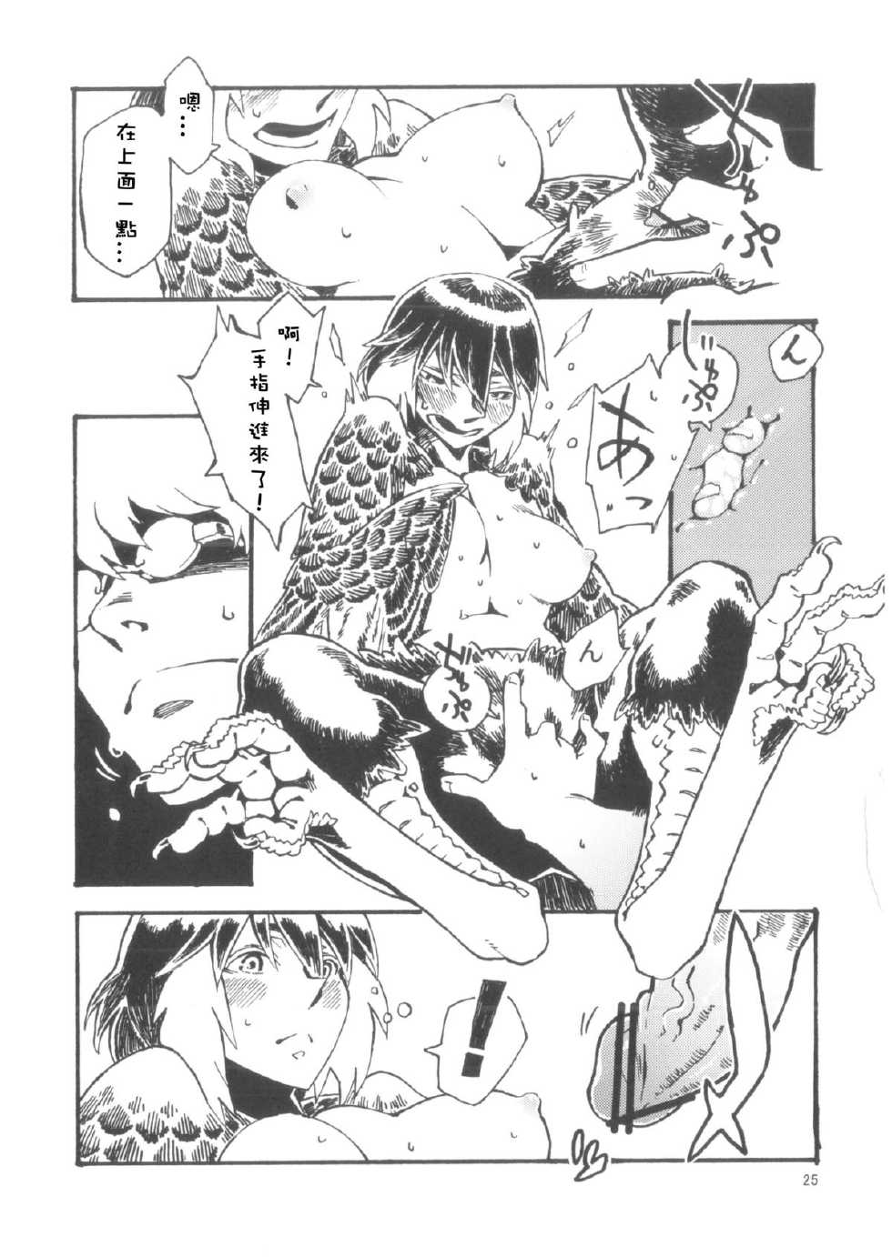 (COMITIA103) [Niku Drill (Toumasu)] Jingai Shunman 6 [Chinese] [Sewlde.K.Charat] - Page 26