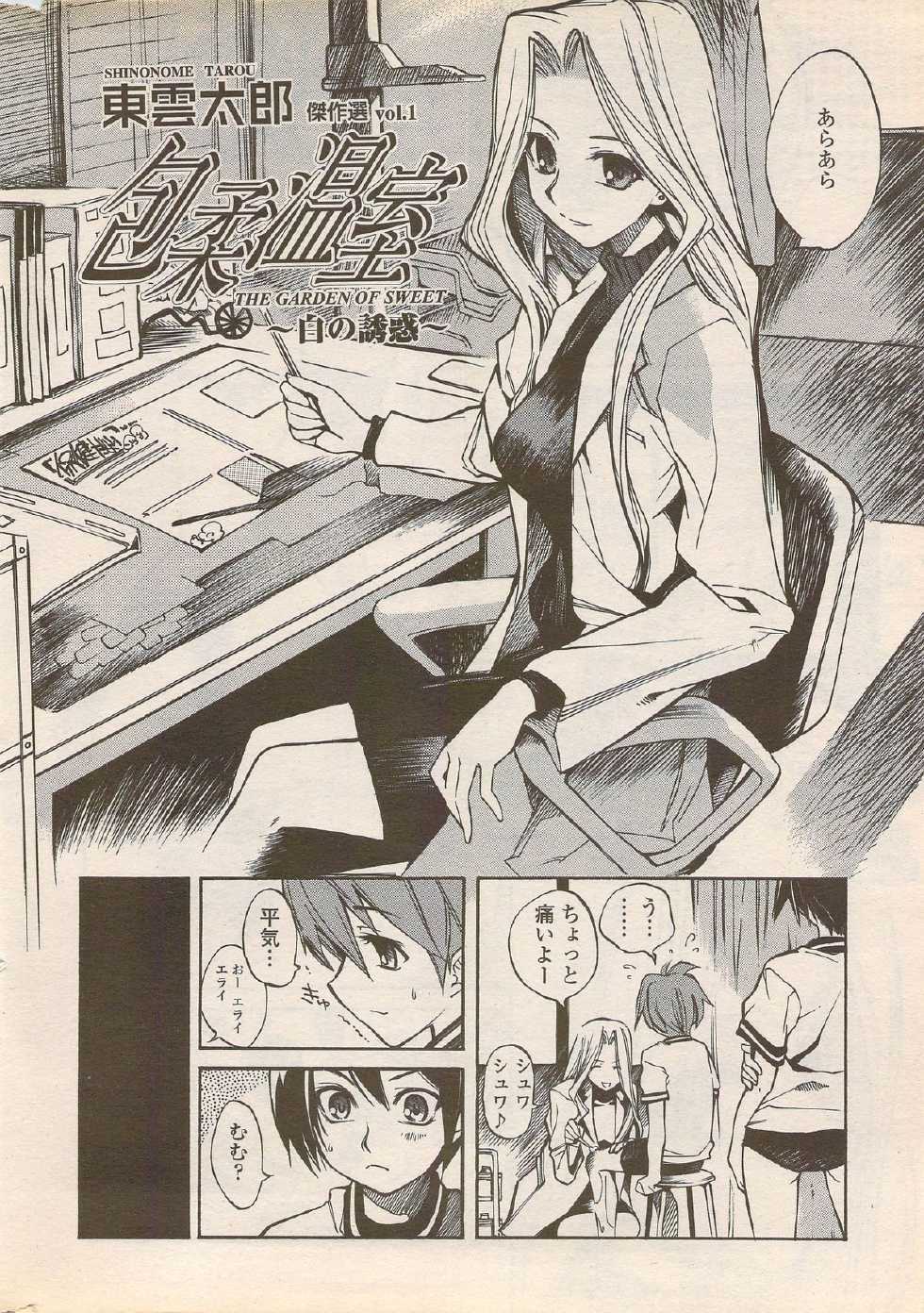 COMIC Penguin Celeb 2006-08 - Page 8