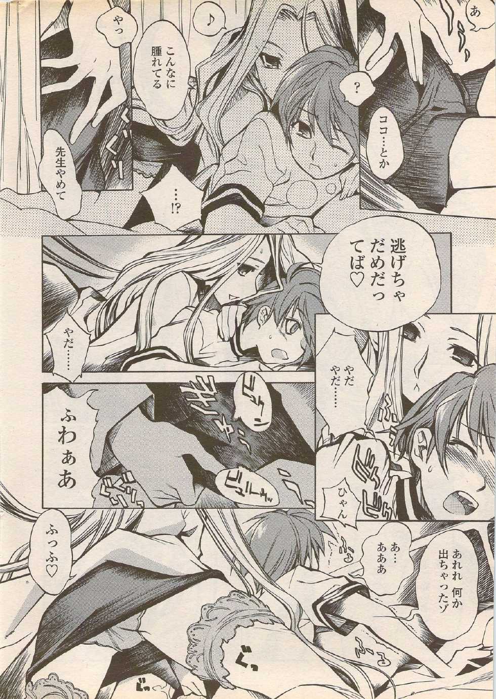 COMIC Penguin Celeb 2006-08 - Page 12