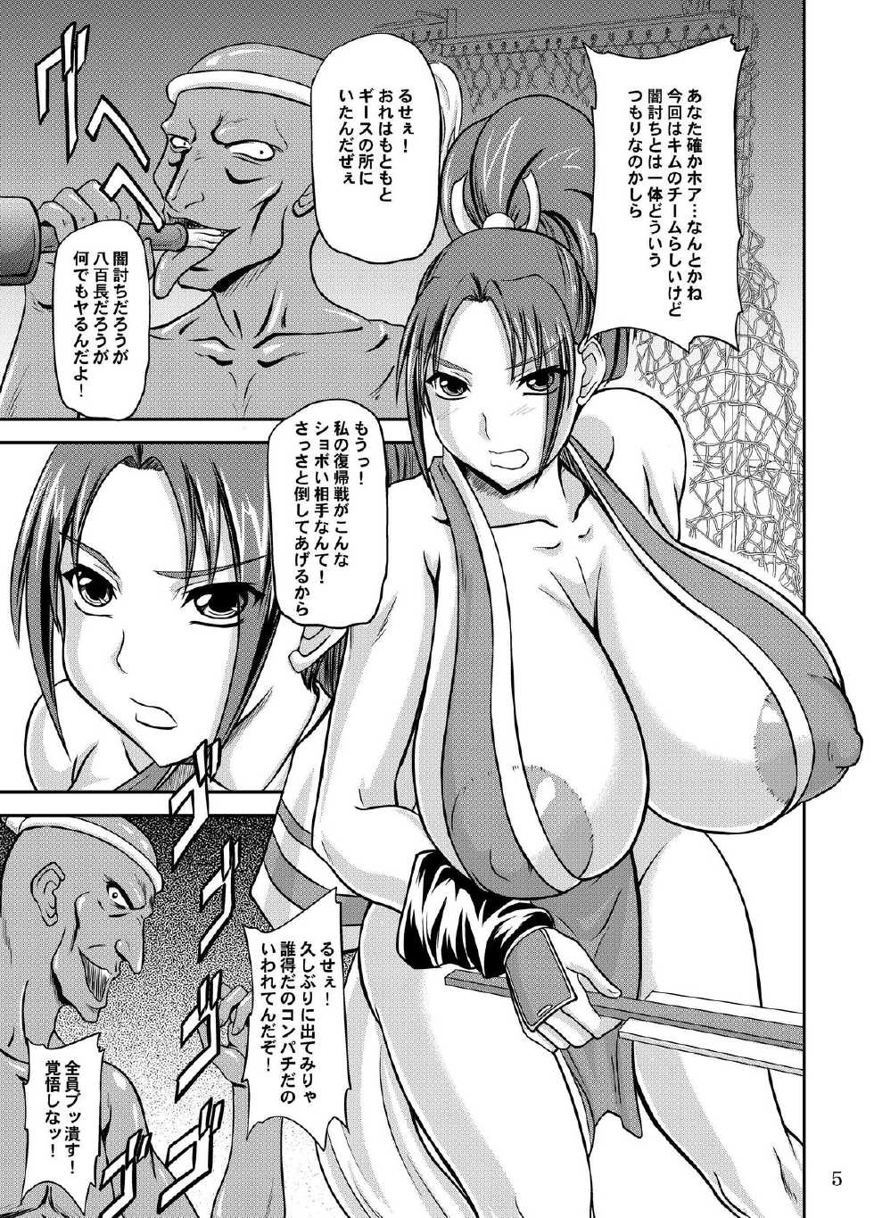 [Anglachel (Yamamura Natsuru)] Nyuugyaku no Mai (The King of Fighters) [Digital] - Page 5