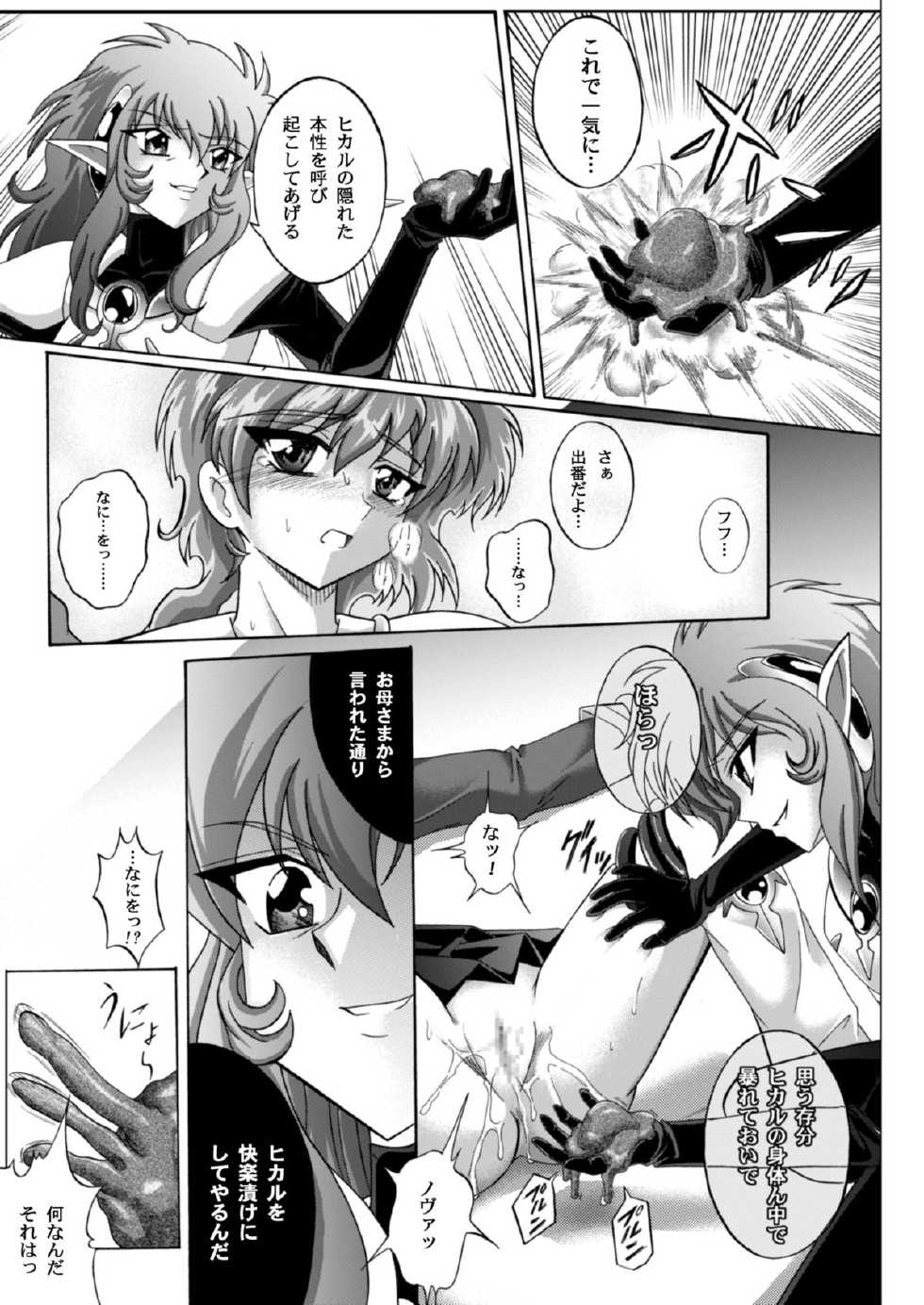 [Cyclone (Izumi, Reizei)] Centris Download edition (Magic Knight Rayearth) [Digital] - Page 18